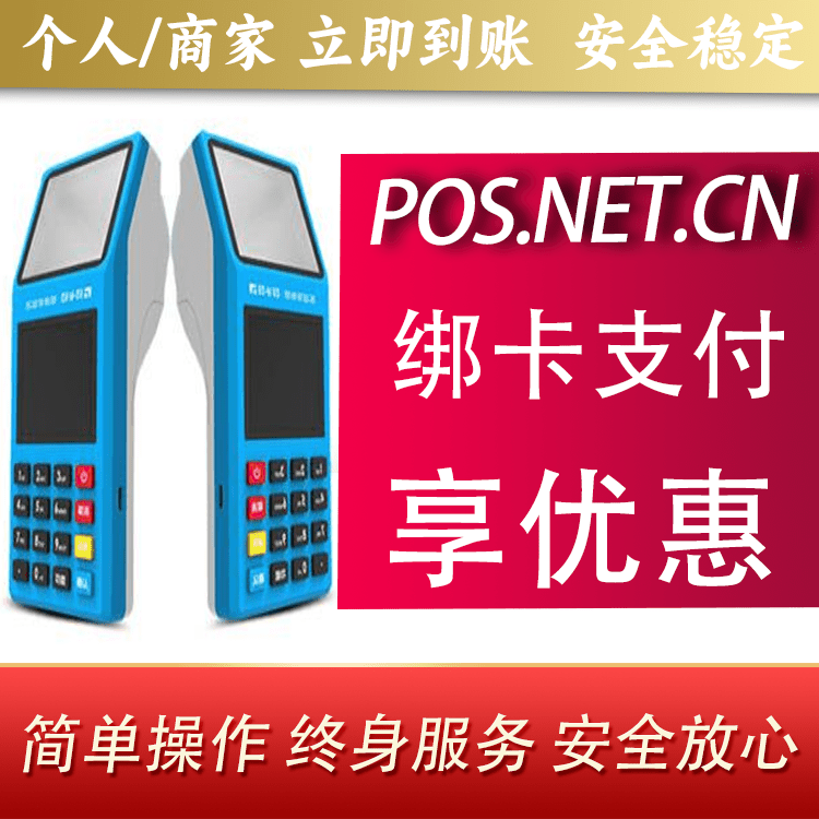中卫拉卡拉超级收款宝POS机