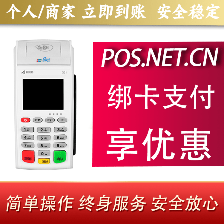 中卫海科无线pos