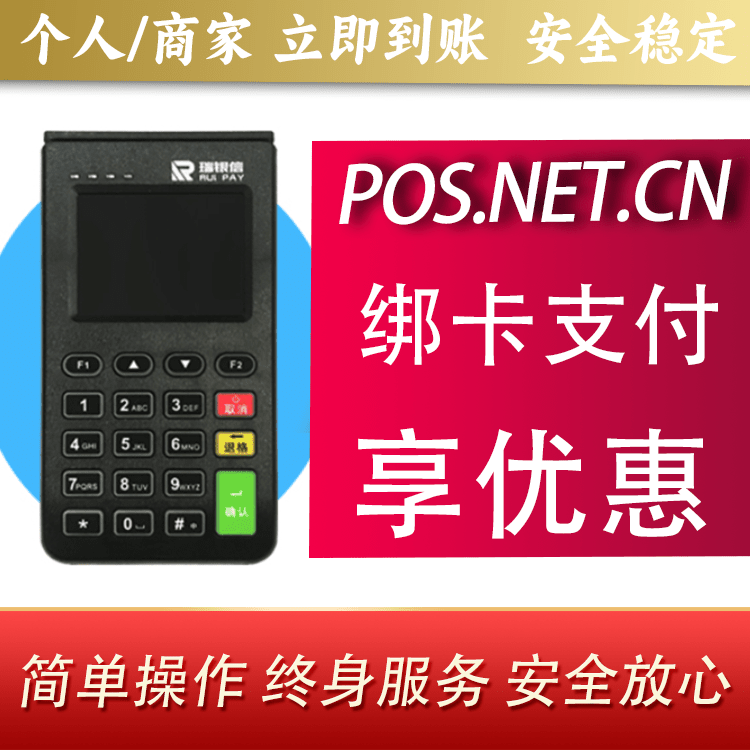 中卫瑞银信电签机