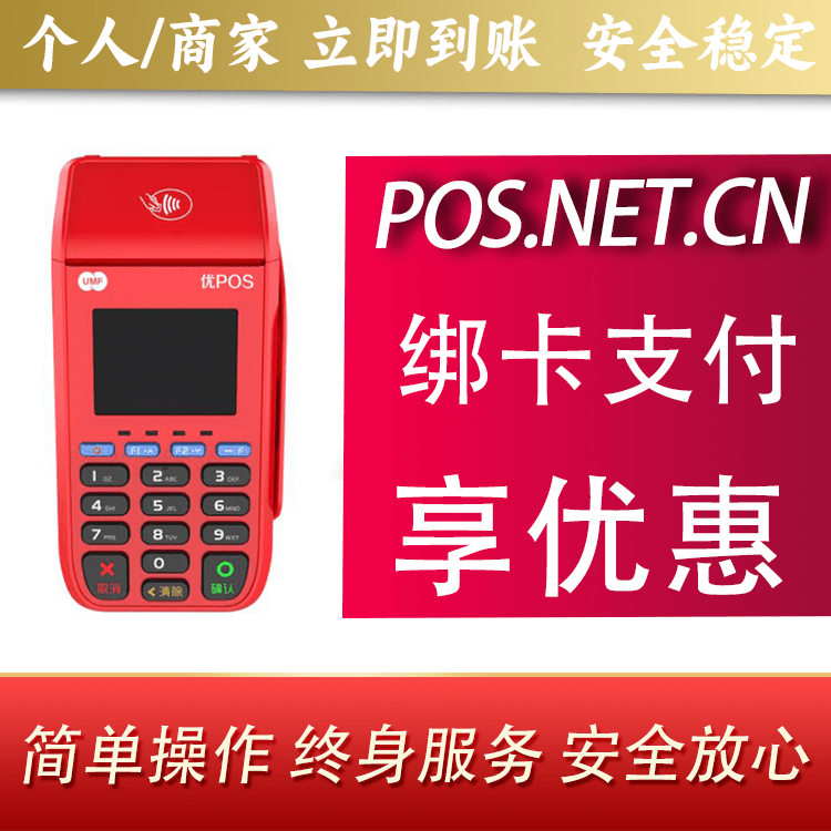 中卫联动优POS智能支付