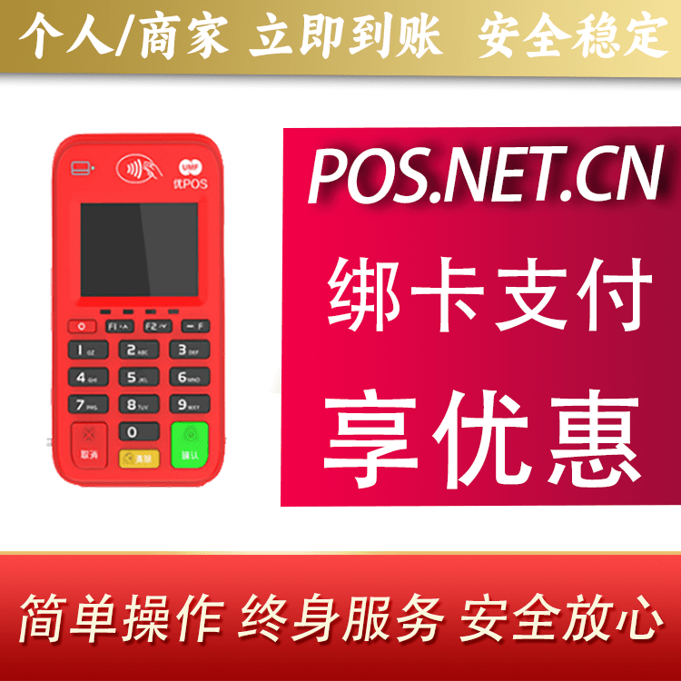 中卫联动优势电签POS终端