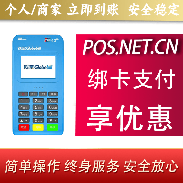 中卫钱宝MPOS蓝牙支付