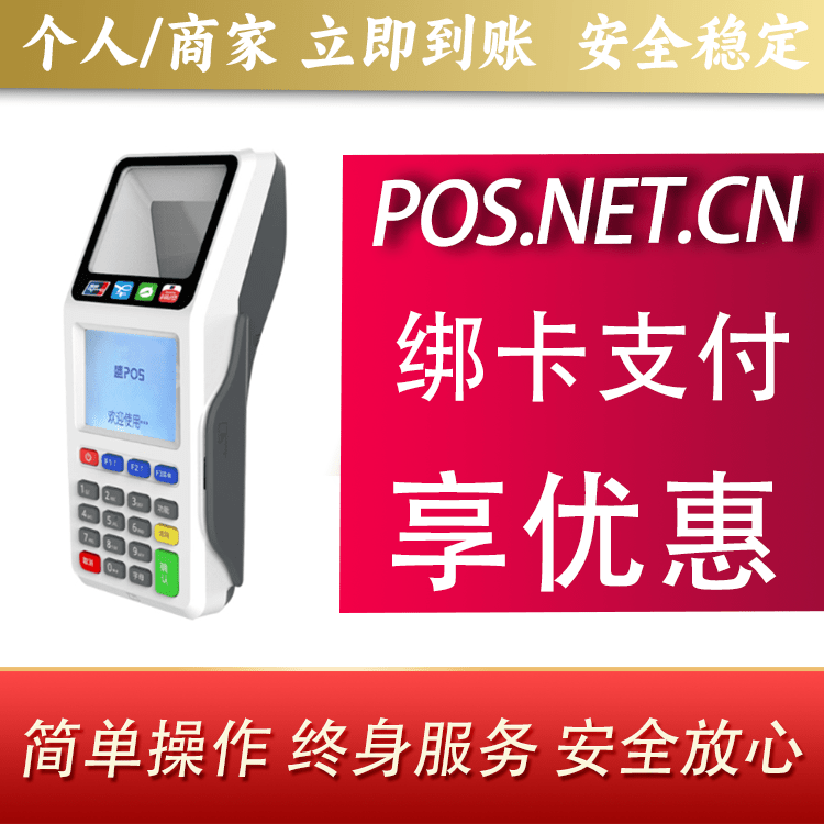 中卫超级盛POS智能