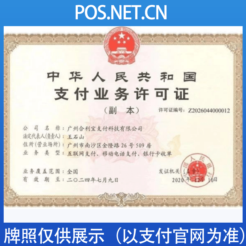 中卫合利宝支付牌照